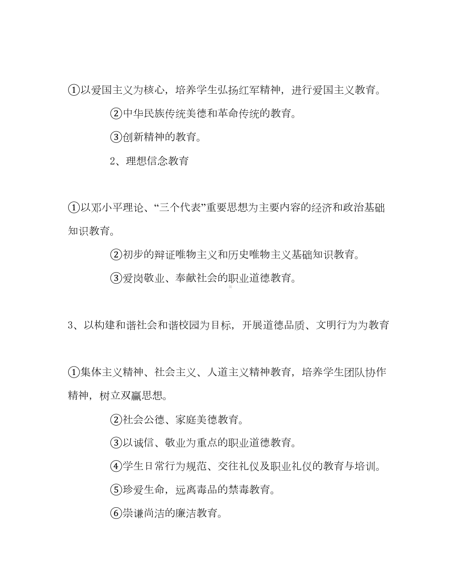 学校规章制度之职业中学德育工作实施细则(DOC 9页).doc_第2页