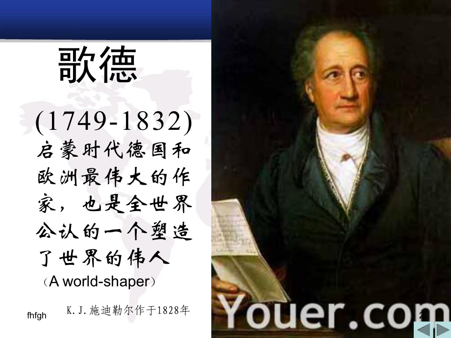 歌德与《浮士德》1107汇总1654教学课件.ppt_第2页