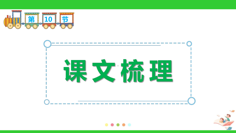 部编版语文六年级上册期末复习课件专题05课文梳理与课内阅读.pptx_第2页