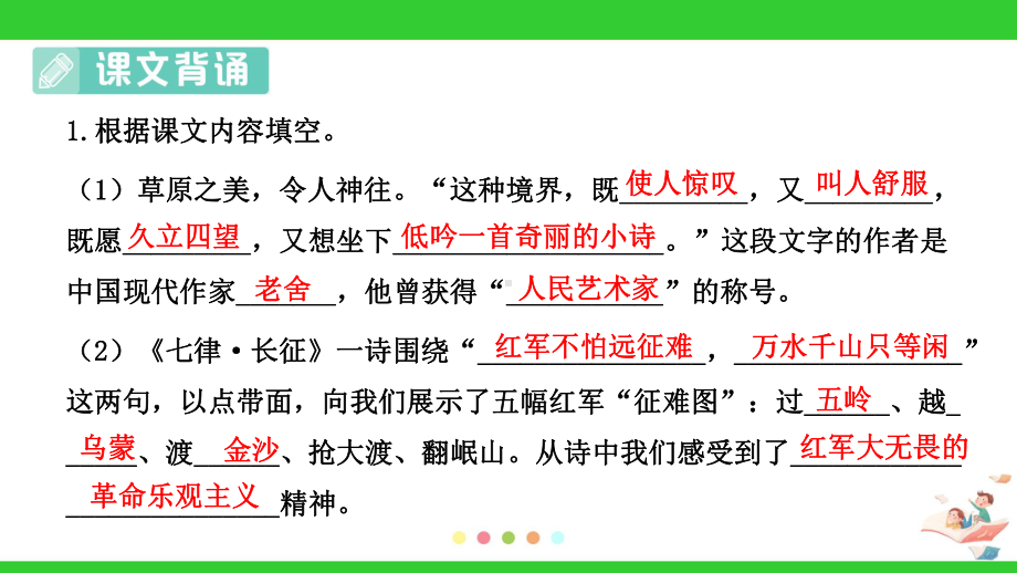 部编版语文六年级上册期末复习课件专题05课文梳理与课内阅读.pptx_第3页