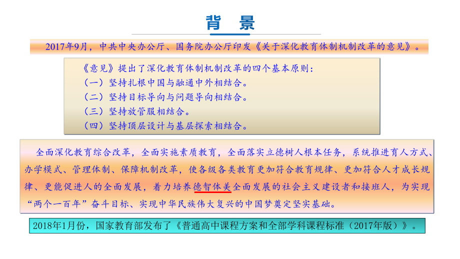 高考评价体系下2020年高考物理后期复习备考策略讲座课件.pptx_第1页