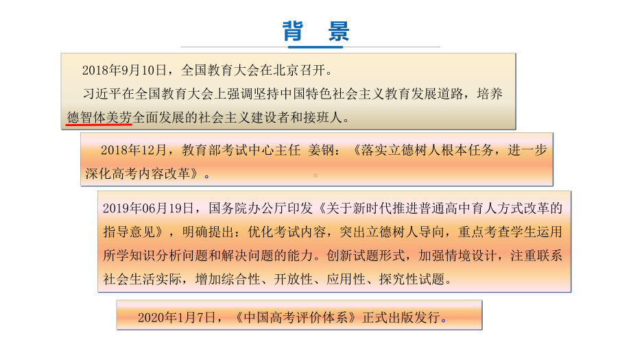 高考评价体系下2020年高考物理后期复习备考策略讲座课件.pptx_第2页