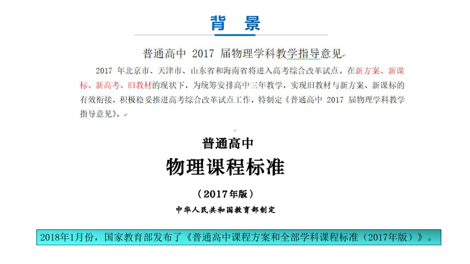 高考评价体系下2020年高考物理后期复习备考策略讲座课件.pptx_第3页