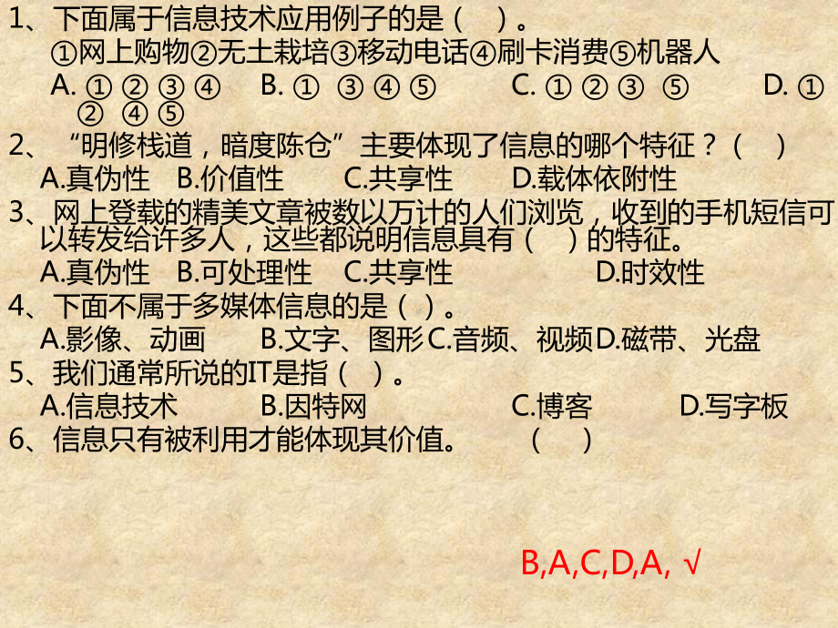 高中信息技术会考题库知识点总结-高中信息技术选择题知识点课件.ppt_第3页