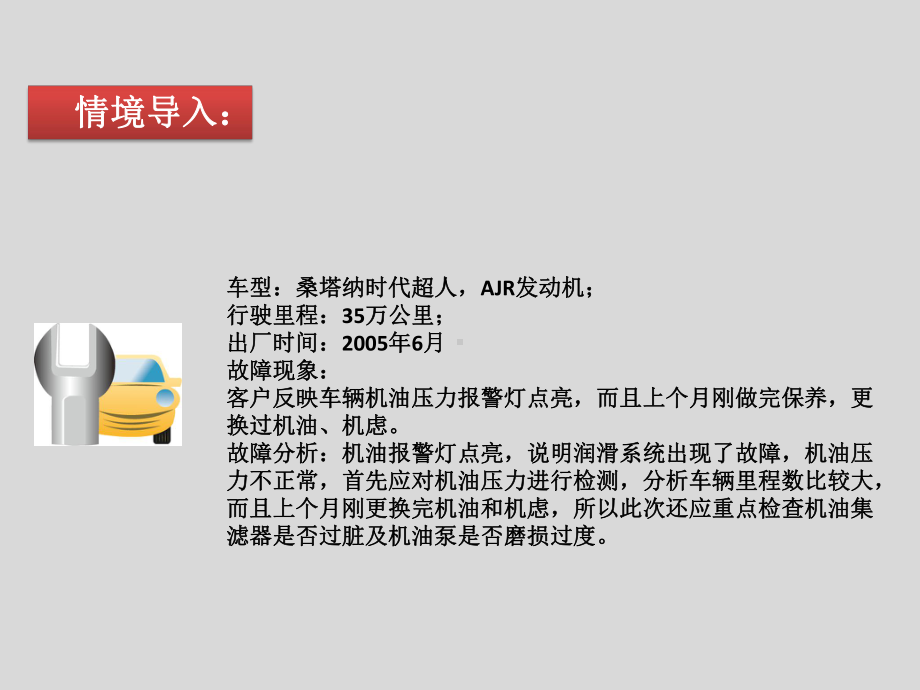 润滑系统故障诊断与维修课件.ppt_第3页