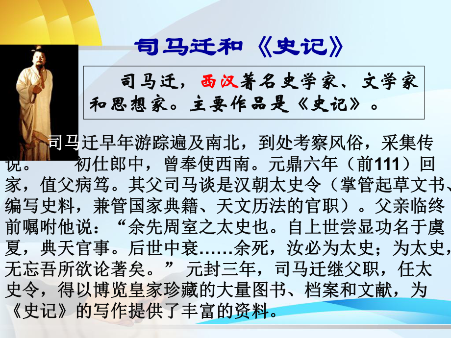 高中语文必修五《报任安书(节选)》课件-苏教名师优质课获奖比赛公开课教师面试试讲(同名194).ppt_第3页