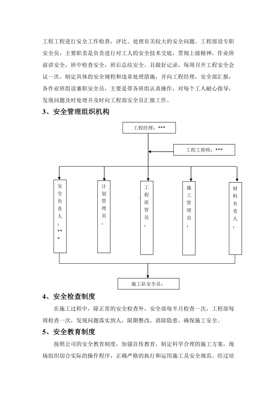 安全施工专业技术方案及应急预案(DOC 18页).doc_第2页