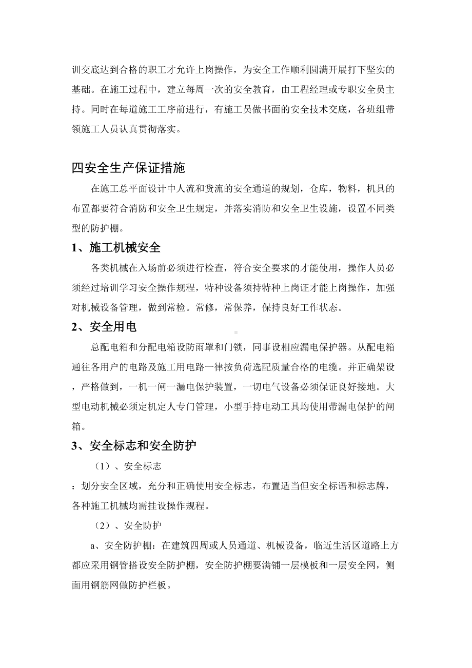 安全施工专业技术方案及应急预案(DOC 18页).doc_第3页