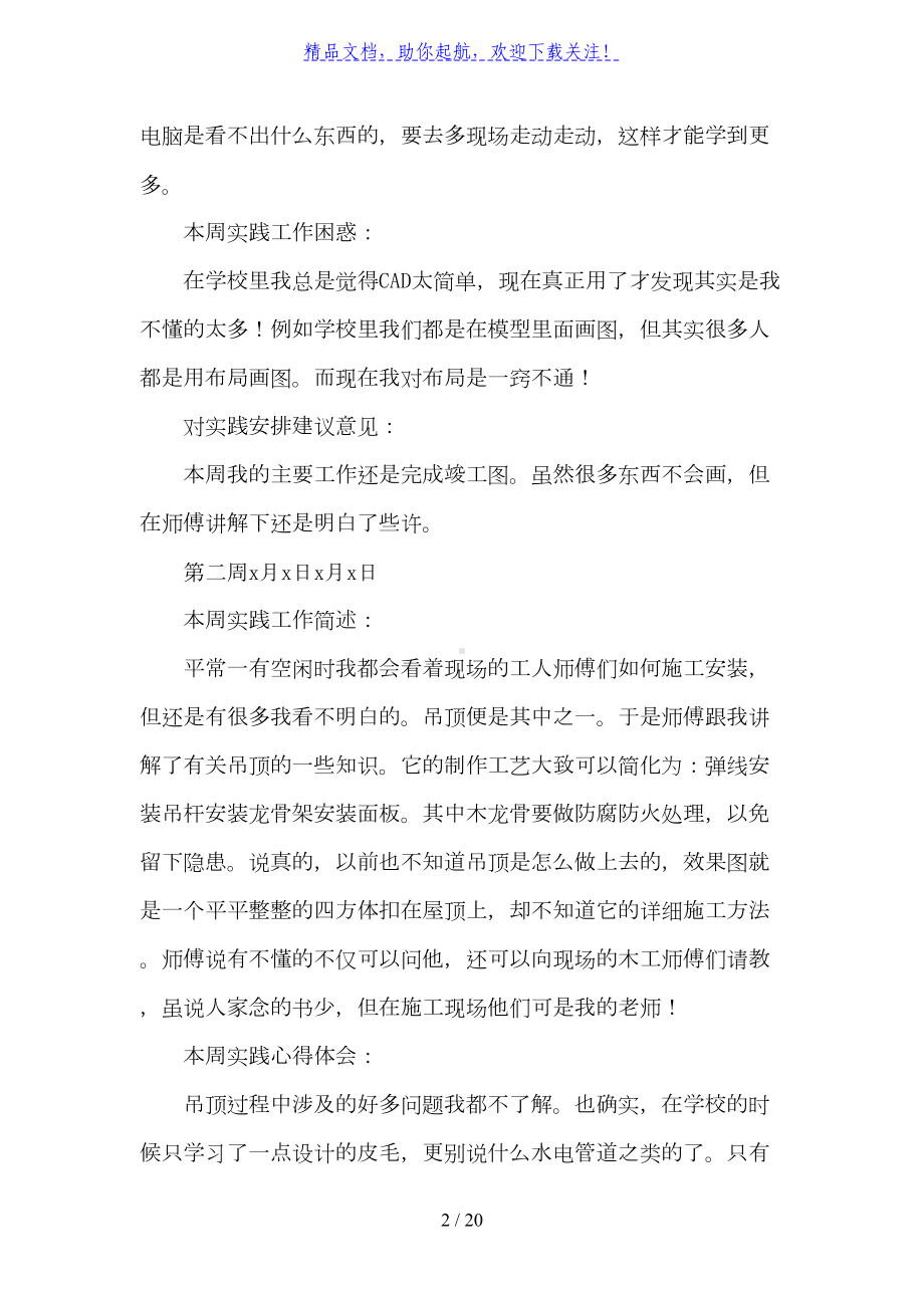 室内设计实习周记范文五篇(DOC 20页).doc_第2页