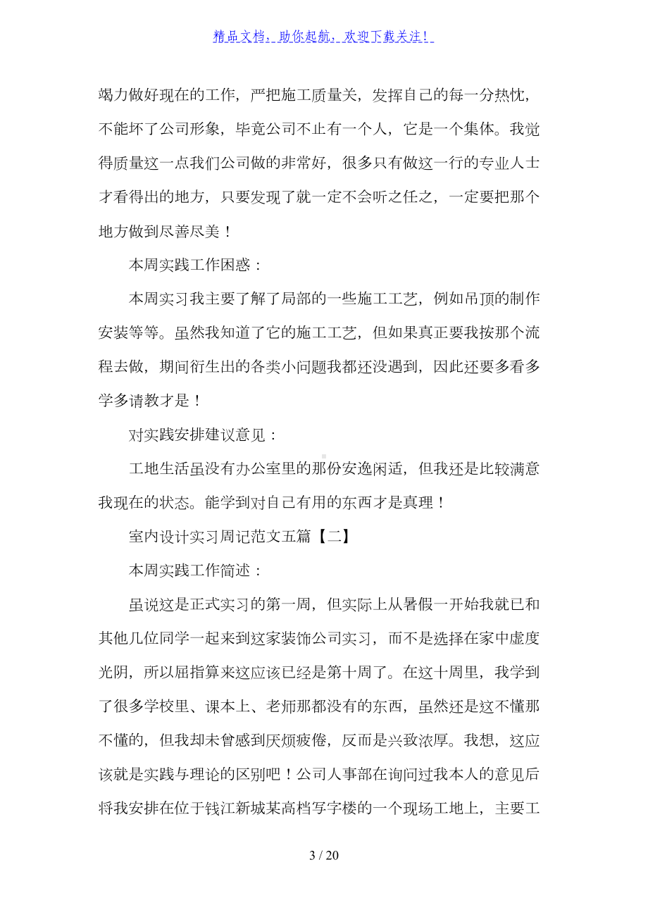 室内设计实习周记范文五篇(DOC 20页).doc_第3页