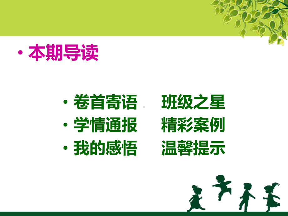 小学体育班学习简报1期课件.ppt_第2页