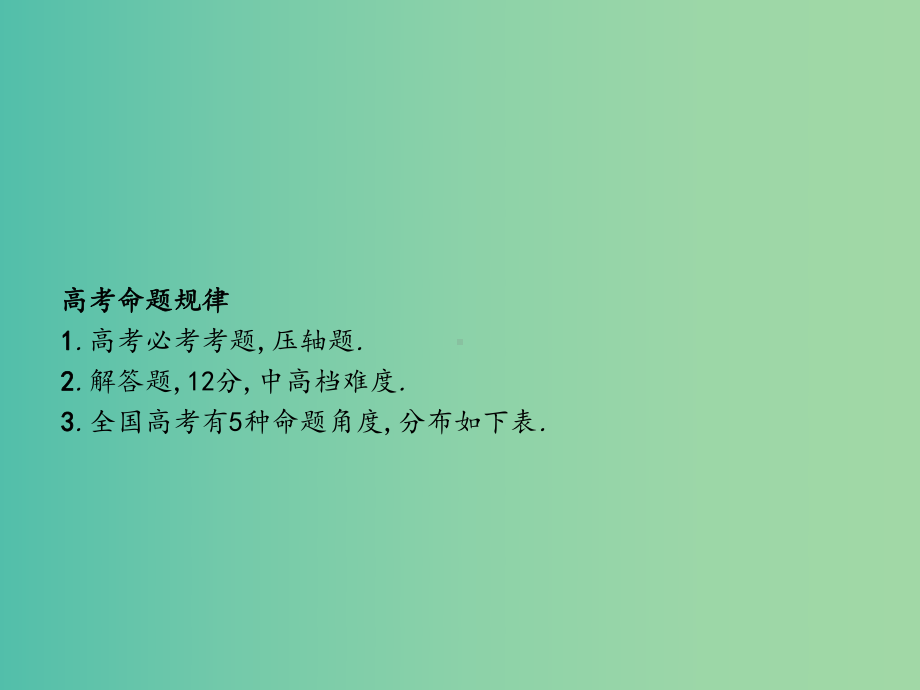 高考数学总复习专题七解析几何73解析几何(压轴题)理课件.ppt_第2页