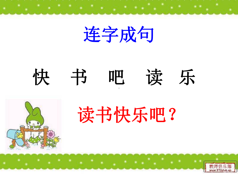 部编语文二年级快乐读书吧《七色花》导读课课件.ppt_第2页