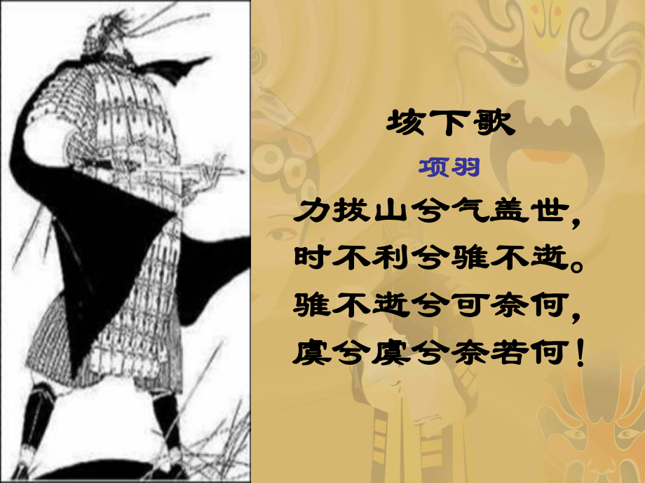 项羽本纪解析1-课件.ppt_第2页