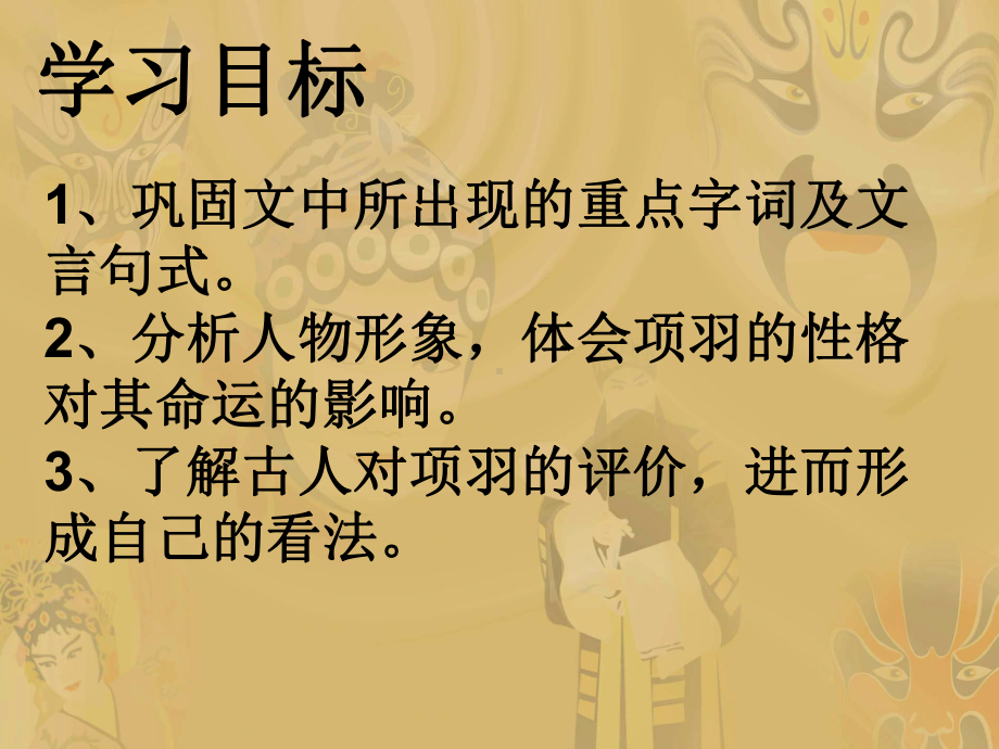 项羽本纪解析1-课件.ppt_第3页