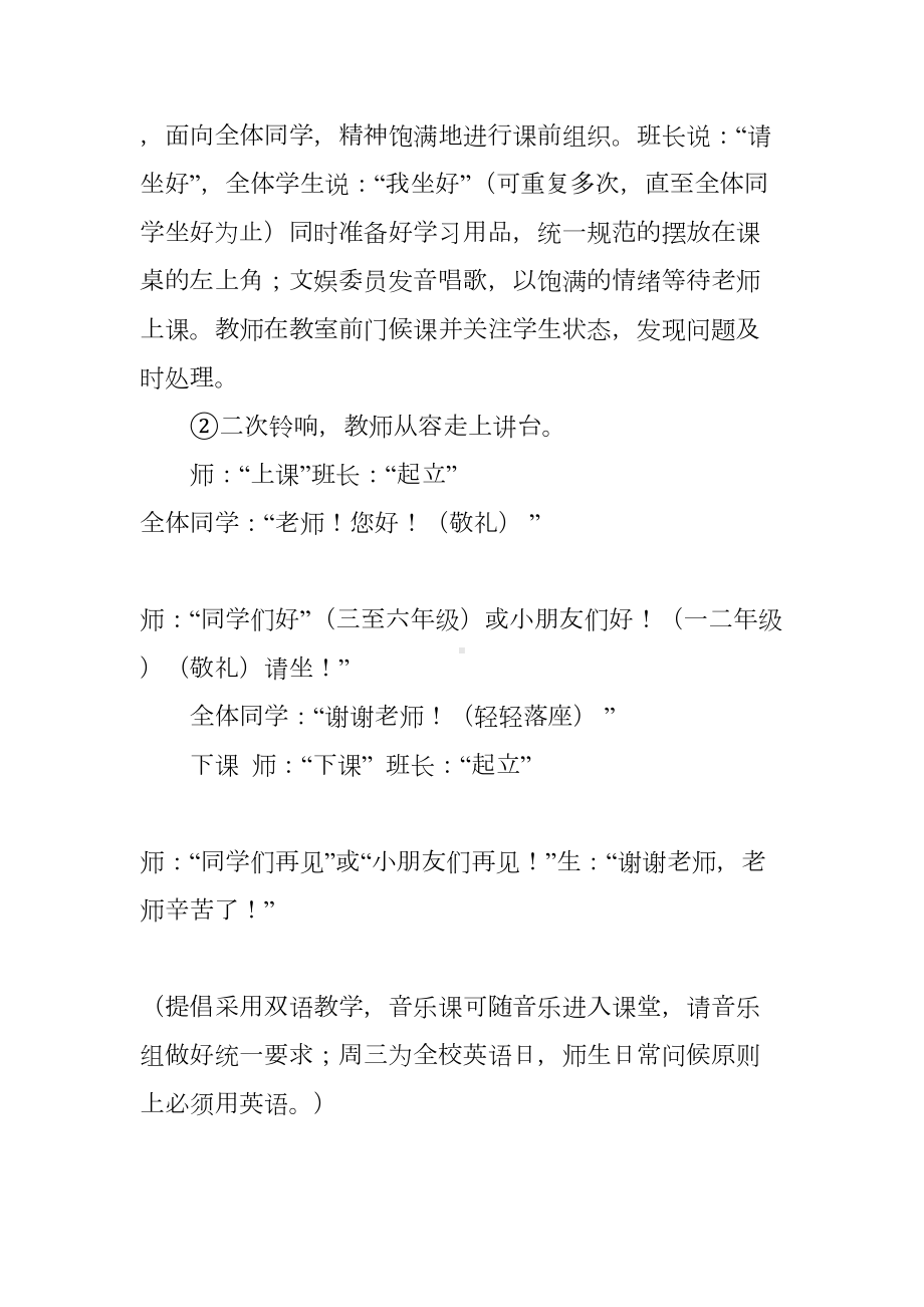 小学教师管理制度汇编(DOC 40页).docx_第2页