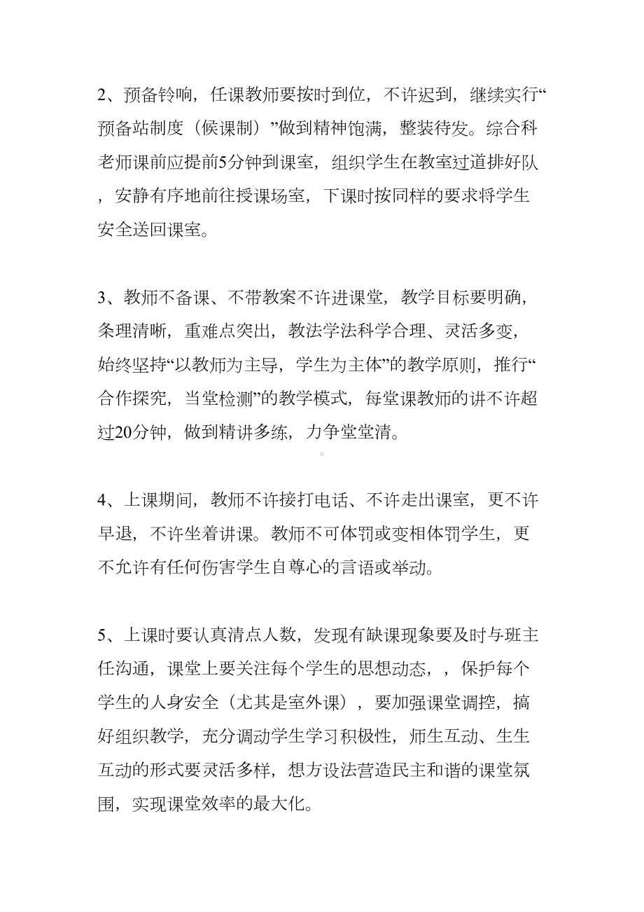 小学教师管理制度汇编(DOC 40页).docx_第3页