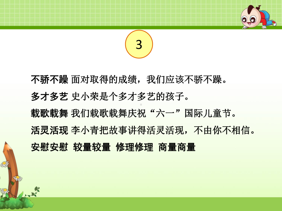 汉字家园三课件最新3下长春版.ppt_第3页