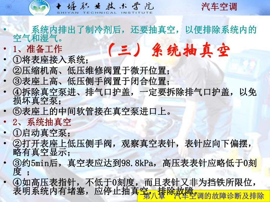 汽车空调系统的故障诊断及排除课件讲义.pptx_第3页