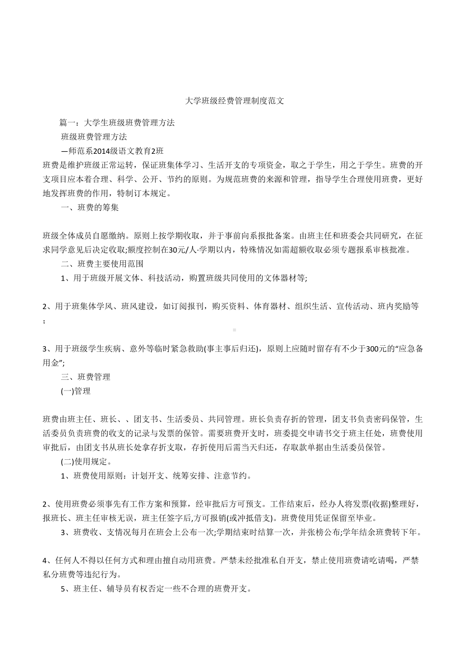 大学班级经费管理制度范文(DOC 10页).docx_第1页