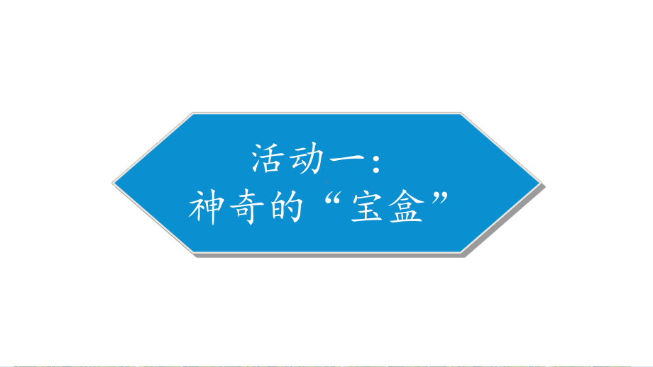 部编版四年级道德与法治上册第7课《健康看电视》优质课件.pptx_第2页