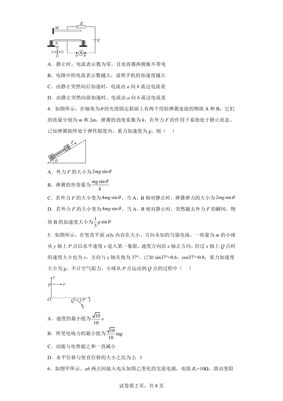 2023届湖南省永州市高三下学期三模物理试题.docx_第2页