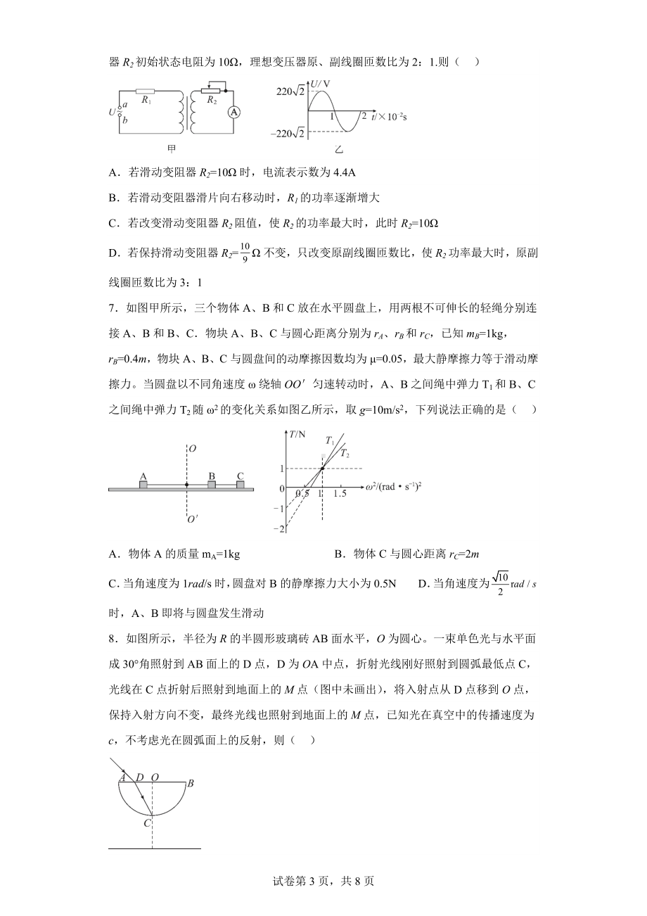 2023届湖南省永州市高三下学期三模物理试题.docx_第3页