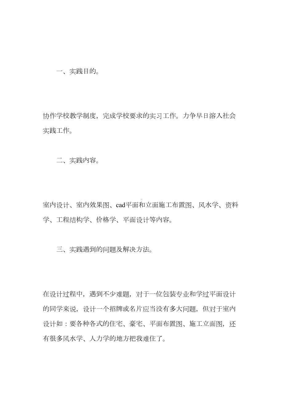 室内设计实习报告范文(DOC 20页).doc_第2页