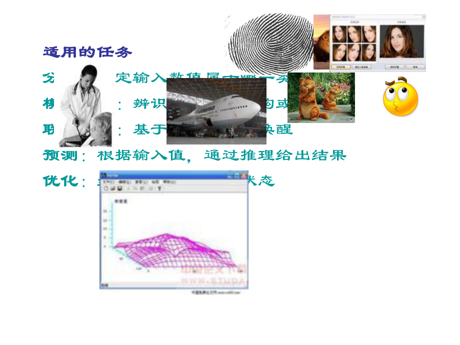 神经网络基础课件.pptx_第1页