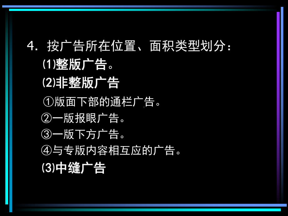 第六章-报纸和杂志广告制作第一节报纸广告课件.ppt_第2页