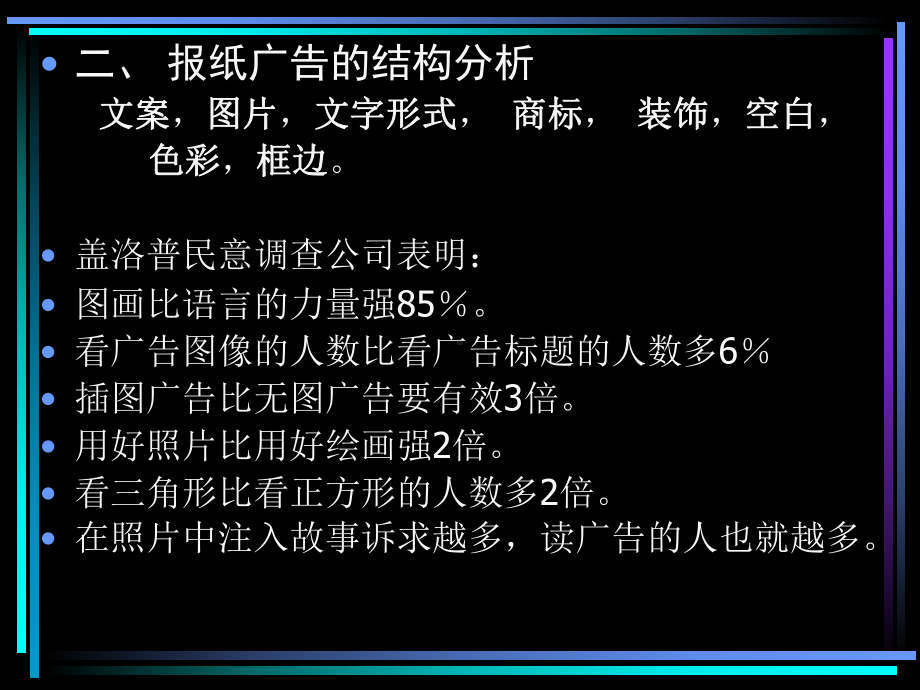 第六章-报纸和杂志广告制作第一节报纸广告课件.ppt_第3页