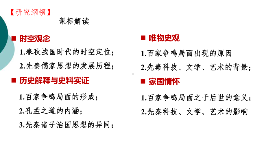 部编版高中历史一轮通史复习先秦思想文化课件.pptx_第3页