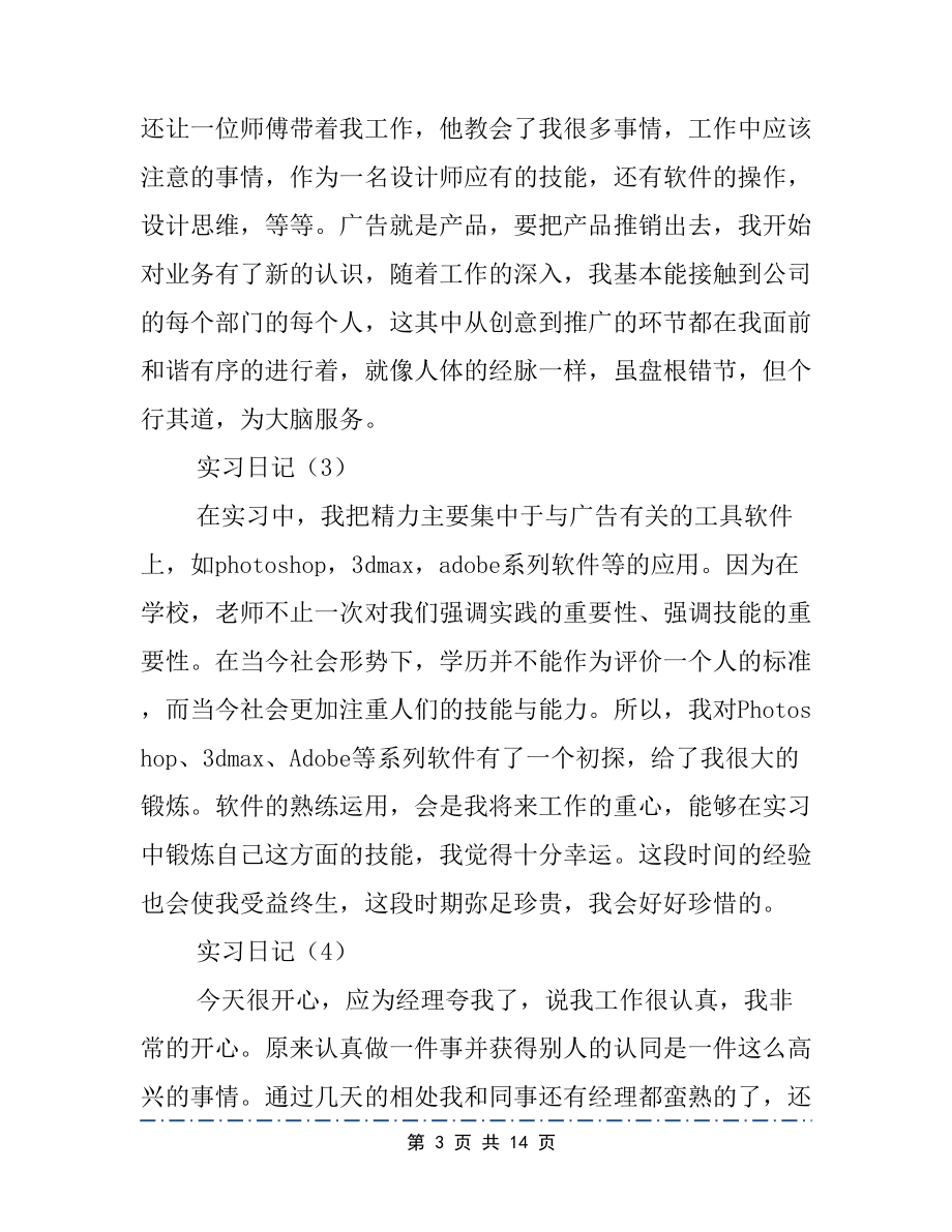 室内设计实习日记文档(DOC 14页).docx_第3页