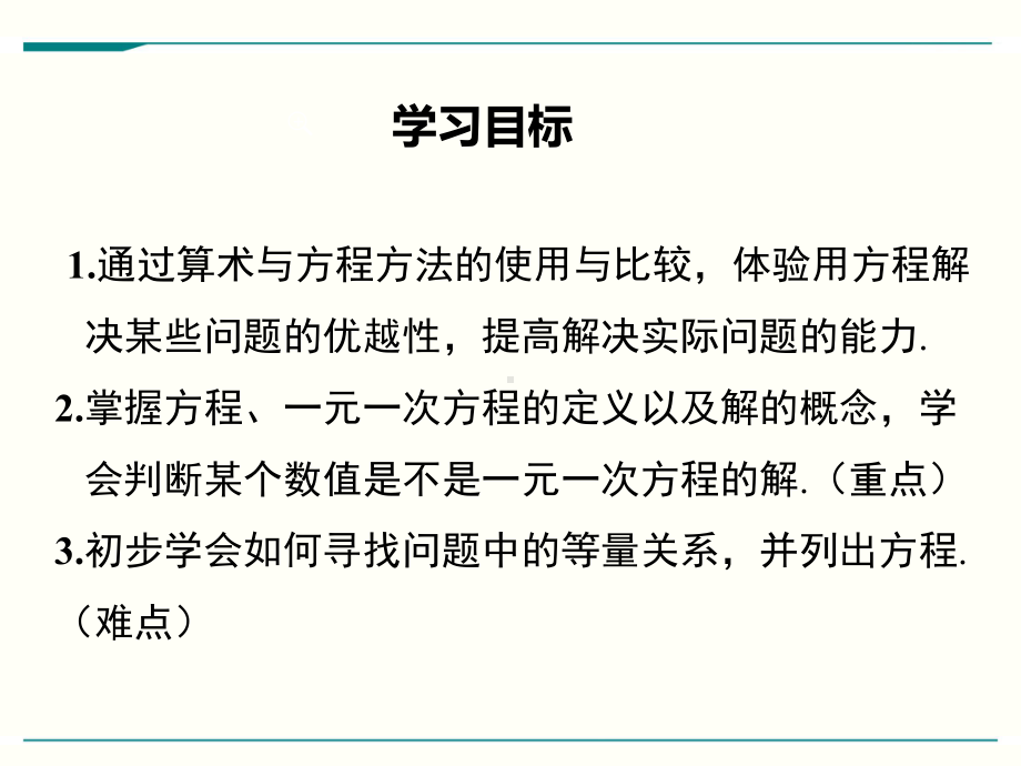 最新人教版七年级上册数学311一元一次方程优秀课件.ppt_第2页