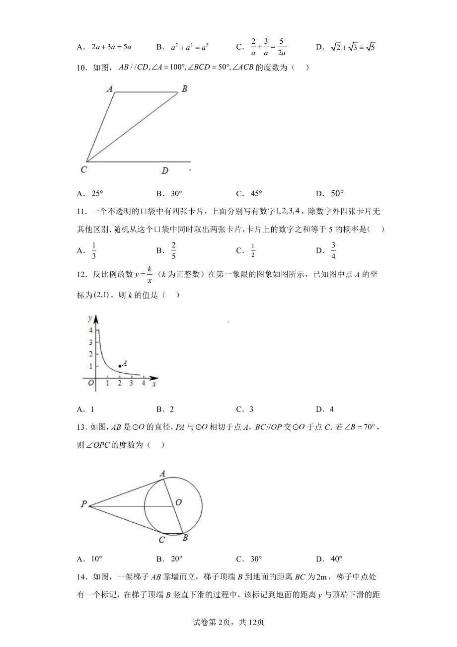 2023年北京市石景山区京源学校中考数学练兵试卷(4月份).pdf_第2页