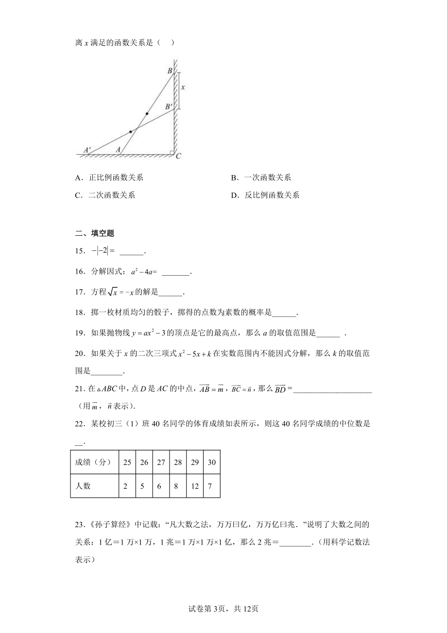 2023年北京市石景山区京源学校中考数学练兵试卷(4月份).pdf_第3页