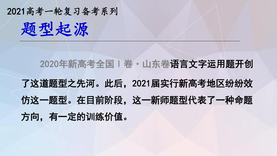 高考语文复习《原句与改句效果分析》版课件.pptx_第3页