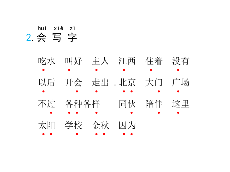 部编一年级下册语文-第二单元(复习课件).ppt_第3页