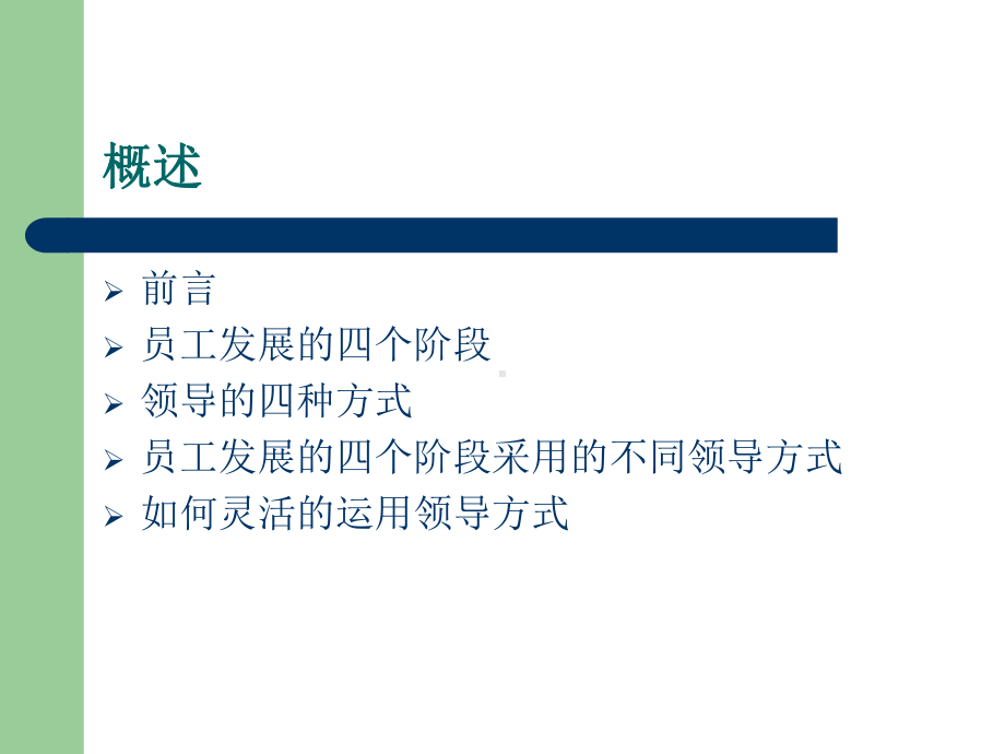 最新员工发展阶段课件.ppt_第2页