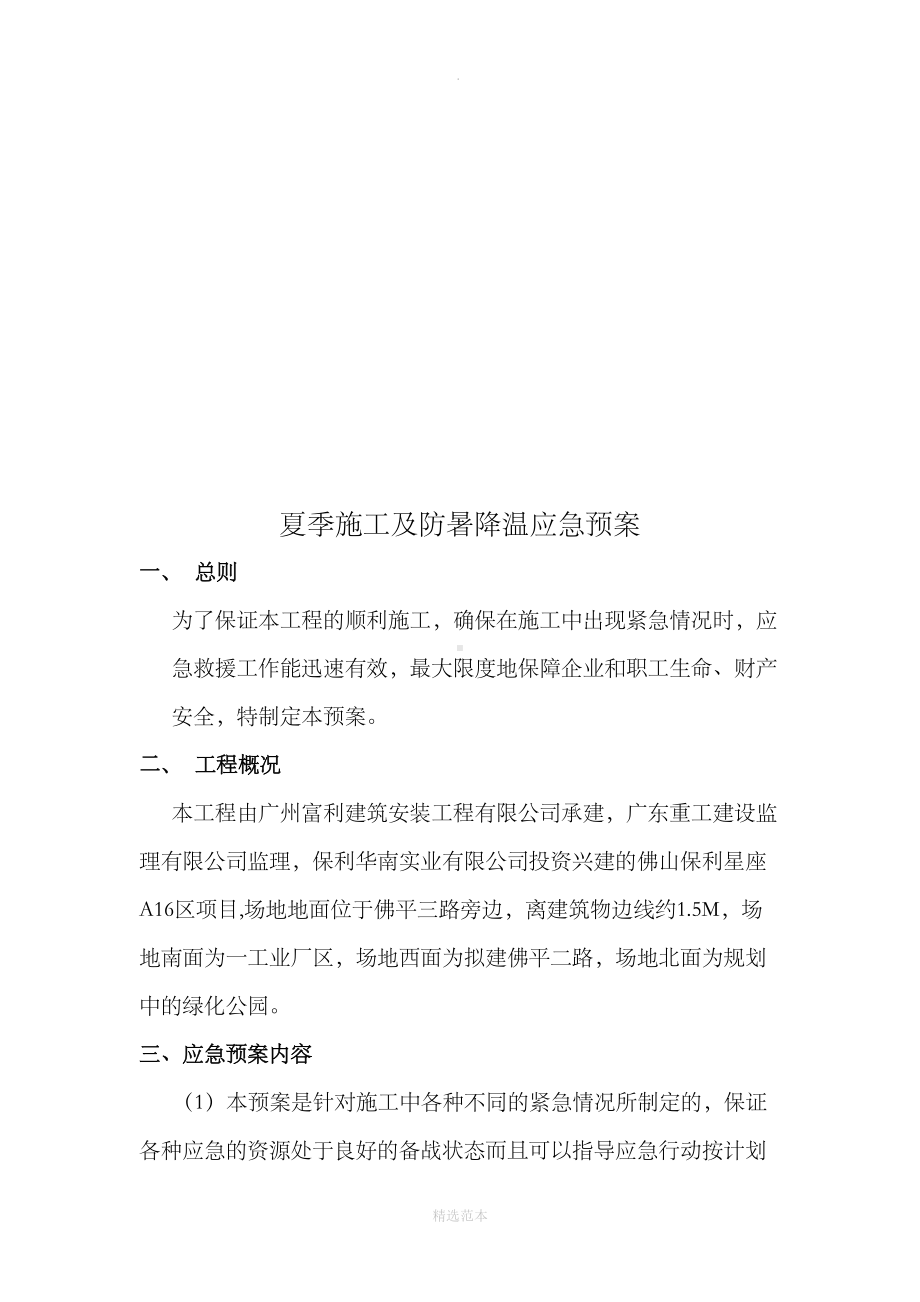 夏季施工及防暑降温应急预案(DOC 11页).doc_第2页