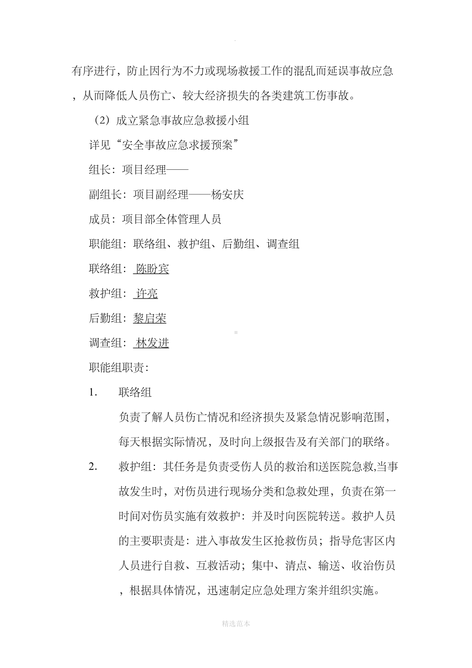 夏季施工及防暑降温应急预案(DOC 11页).doc_第3页