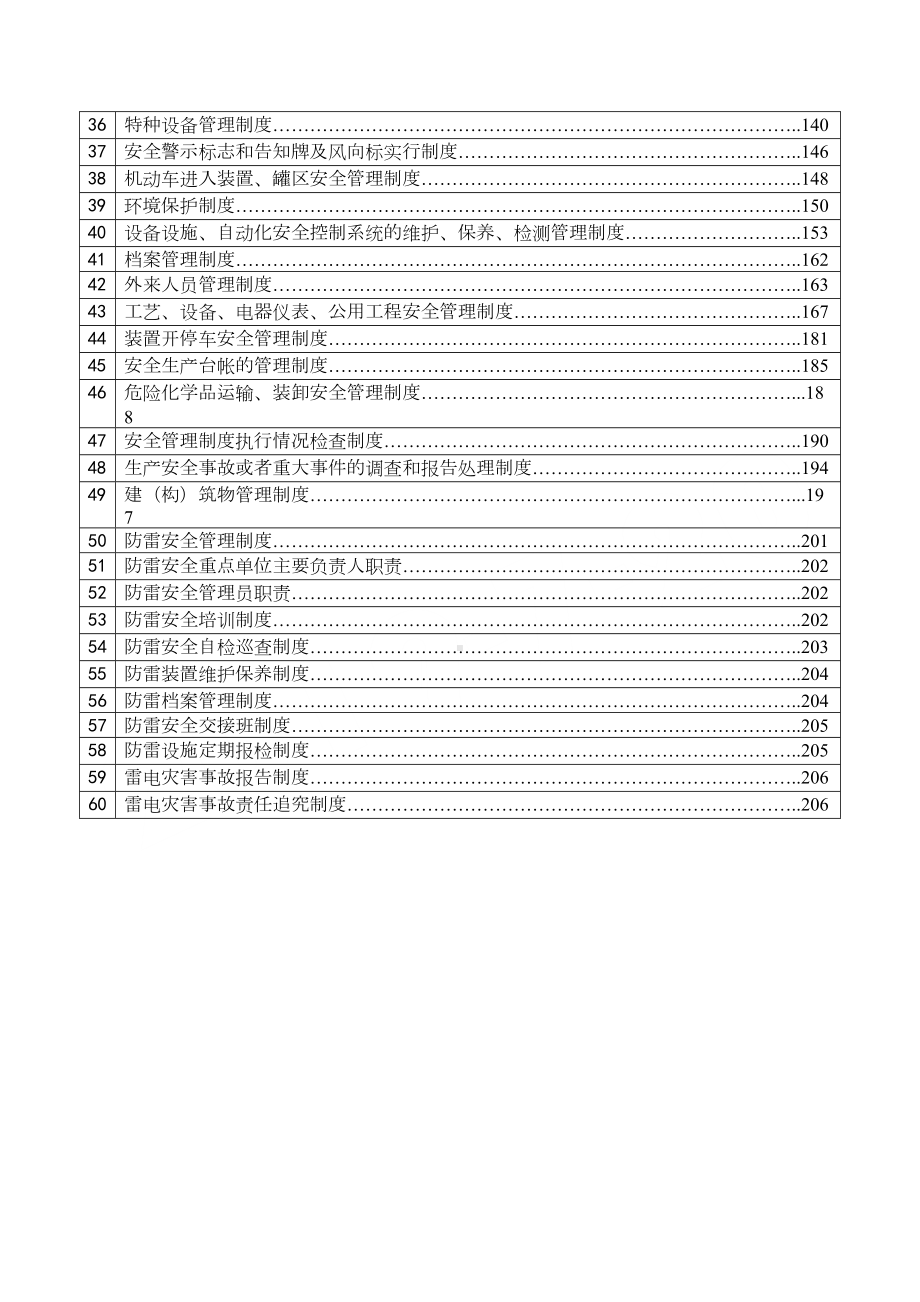 安全生产标准化管理制度流程汇编(DOC 234页).doc_第2页