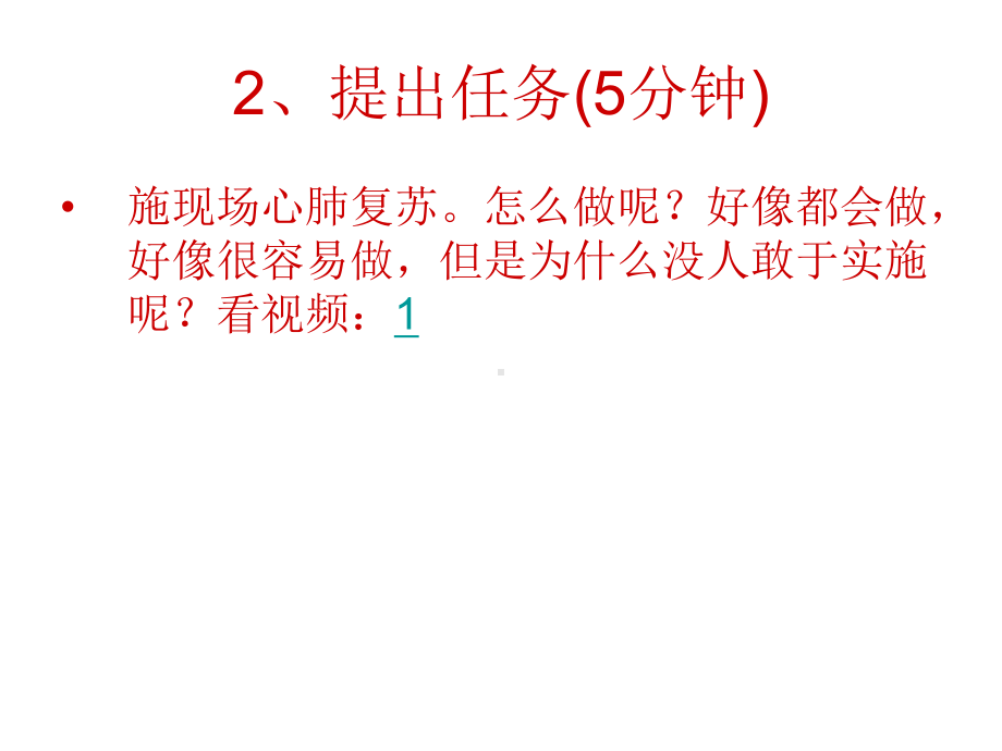 心肺复苏疾病大赛视频课件.pptx_第3页