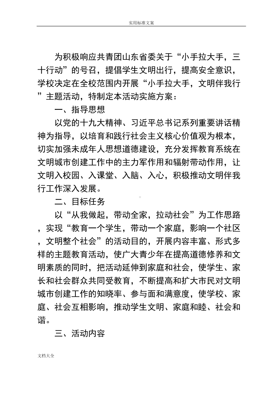 小手拉大手文明伴我行精彩活动实施方案设计(DOC 8页).doc_第2页