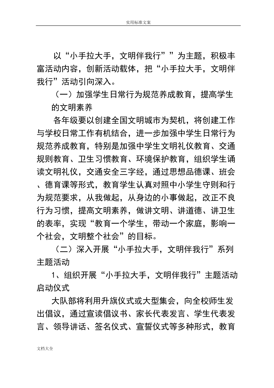 小手拉大手文明伴我行精彩活动实施方案设计(DOC 8页).doc_第3页