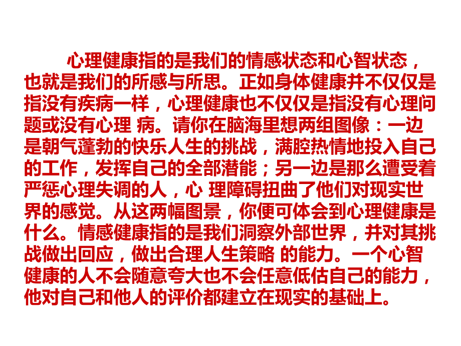 心理健康教育高一、7班主题班会课件.ppt_第2页