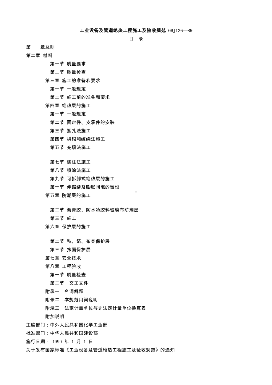 工业设备管道绝热工程施工验收规范-GBJ126—89(DOC 21页).doc_第1页