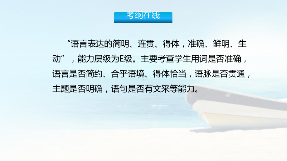 高三语文一轮复习课件5：语言表达简明、得体、准确、鲜明、生动.pptx_第2页