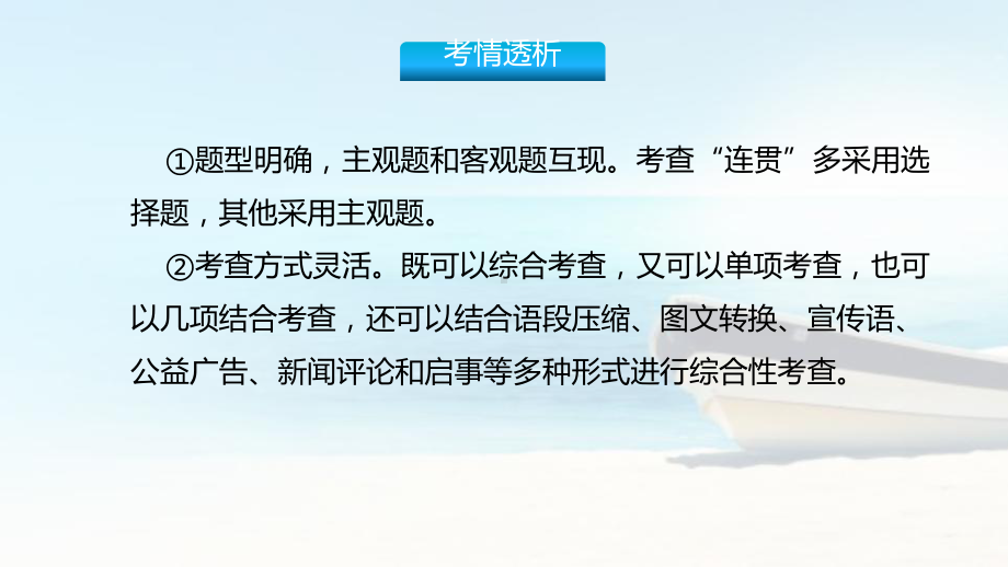 高三语文一轮复习课件5：语言表达简明、得体、准确、鲜明、生动.pptx_第3页