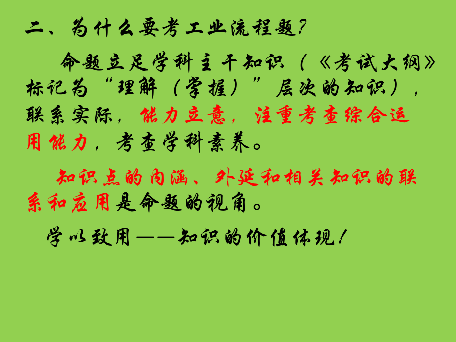 高考评价体系下2020-2021届高三化学工业流程题解题模型讲座课件.pptx_第3页